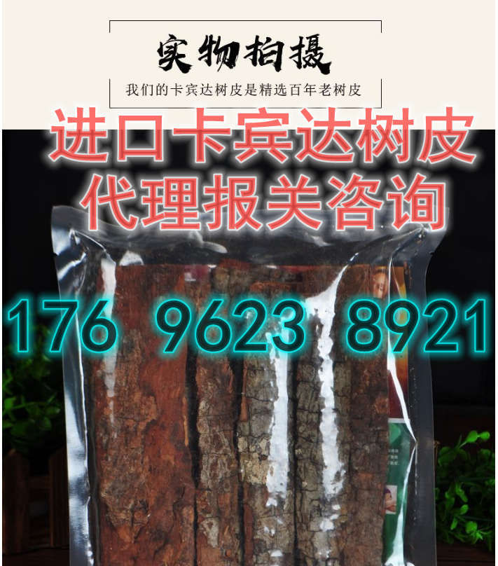 卡宾达树皮报关公司