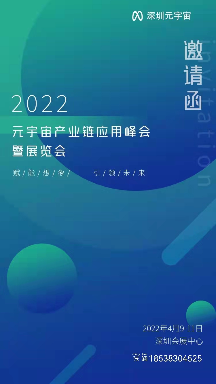 2022中国深圳多媒体应用技术展、VR/AR技术展
