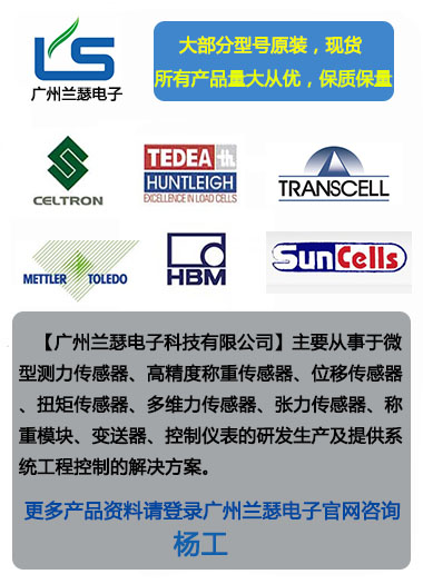 供应商-美国Tedea传感器