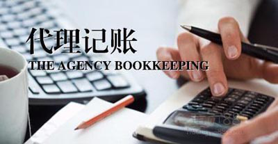 郑州代理记账注册公司免费办理