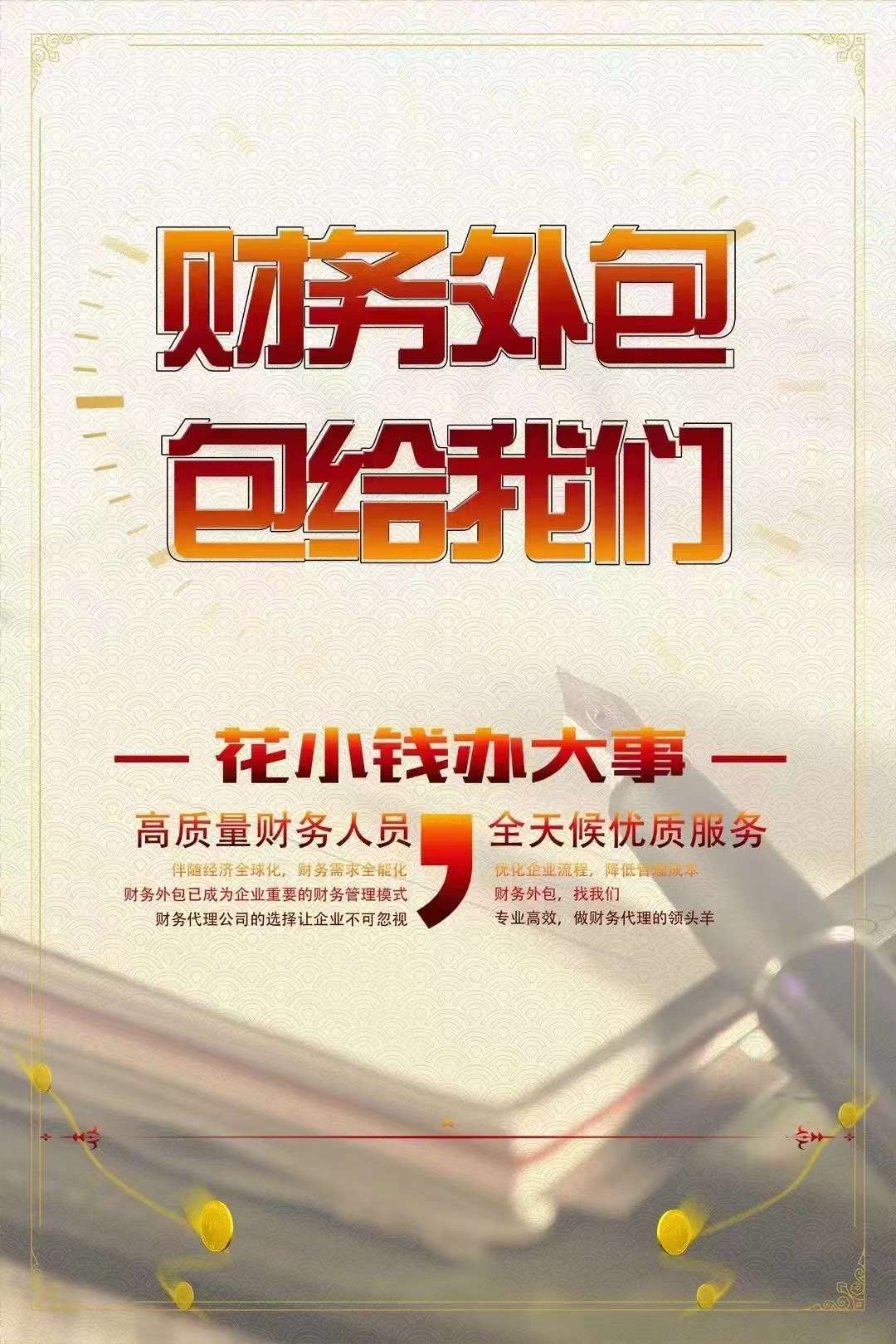 河南建材加工厂选择财务外包有哪些好处