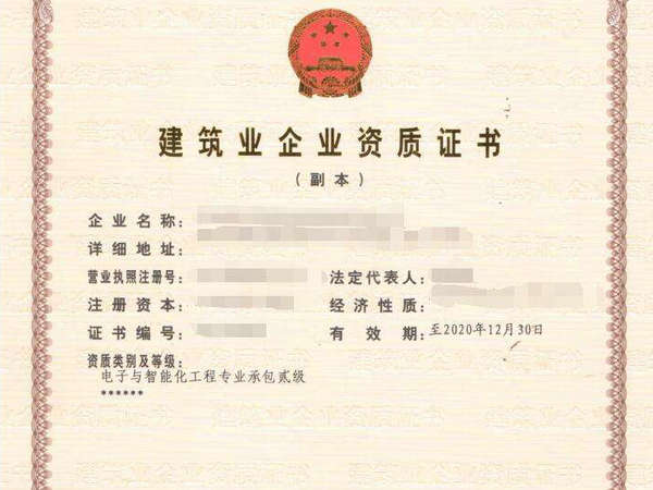 郑州电子与智能化工程专业承包资质二级升一级资质条件是怎样的