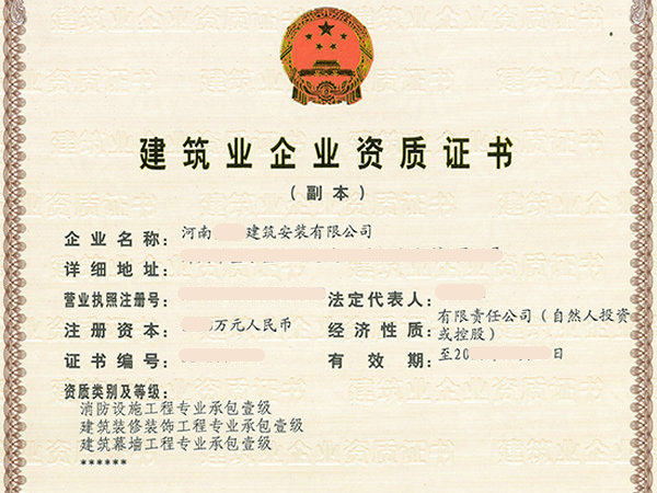 郑州装修二防水二级施工资质增项条件及注意事项