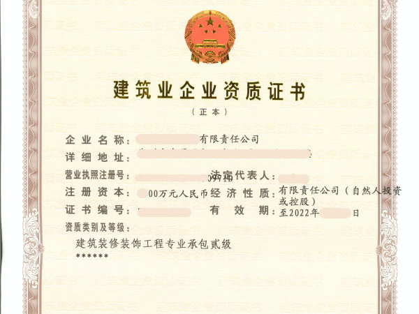 郑州增项装修二专业承包资质办理要求分享