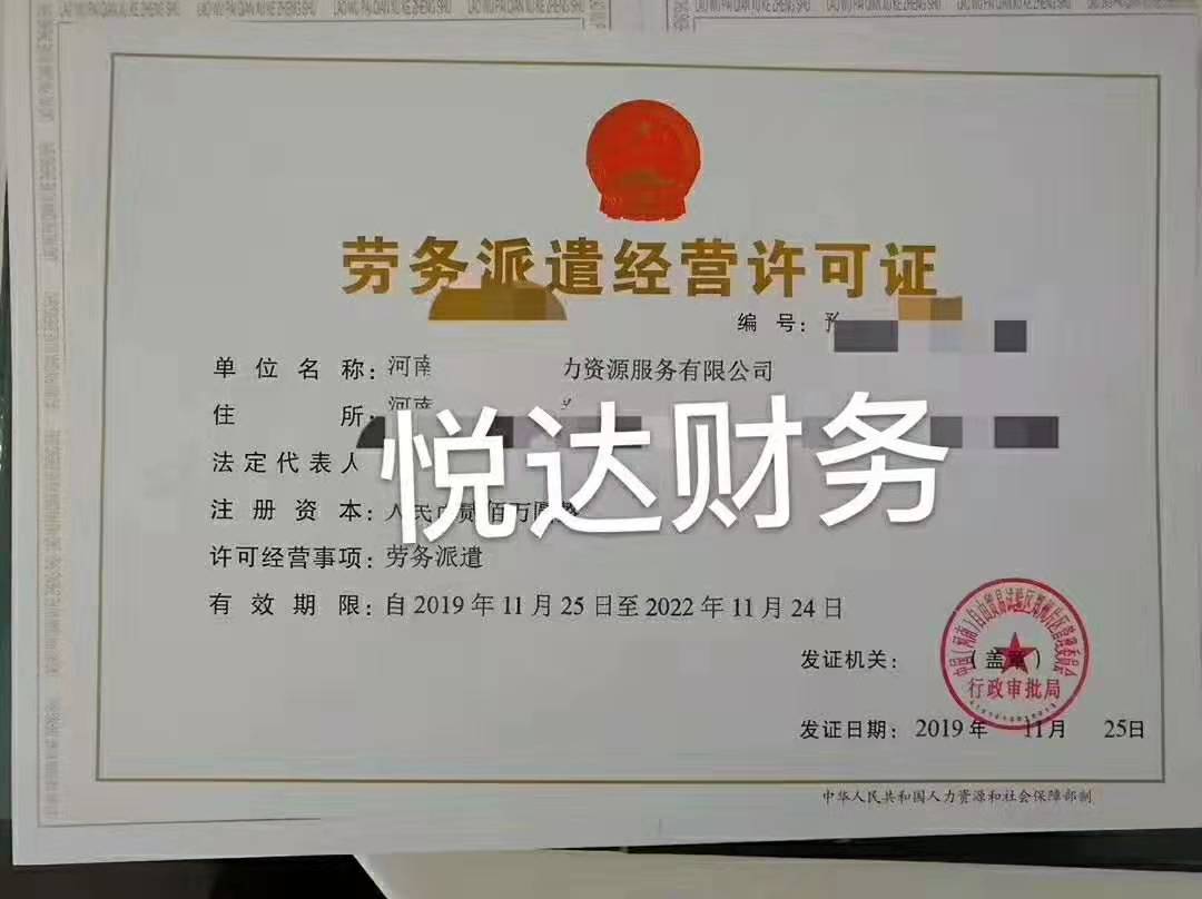 郑州劳务派遣许可证条件及时间