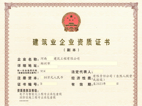 郑州消防施工资质增项办理条件郑州消防资质二升一办理