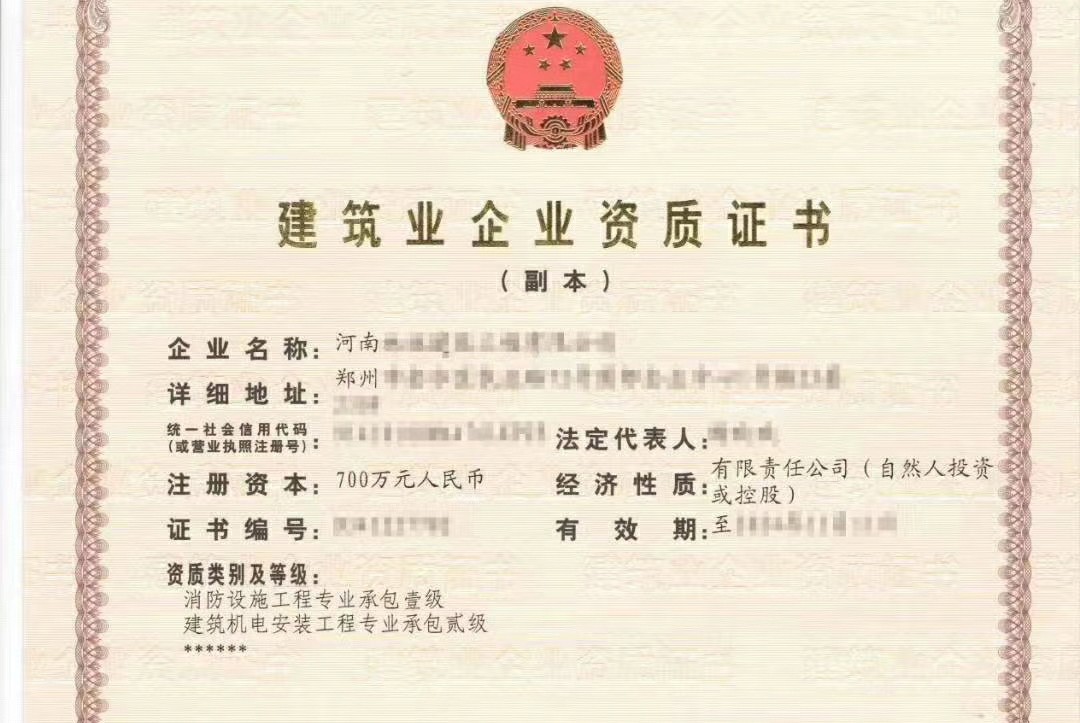 消防一资质出函河南消防二升一郑州消防一整体股转