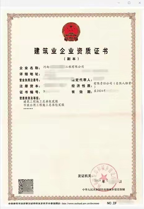 河南单项剥离【房建二级】、郑州【市政二级】剥离转让