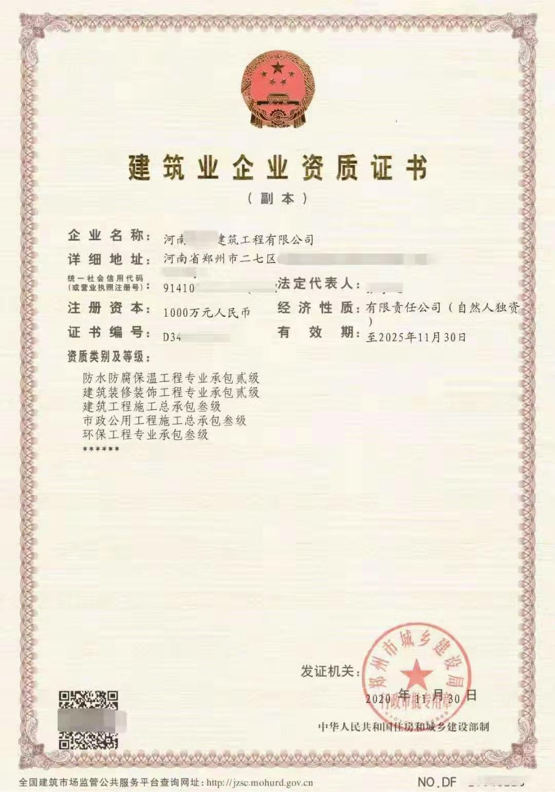 河南建筑三级市政三级资质股权变更法人直签郑州市政三级资质转让