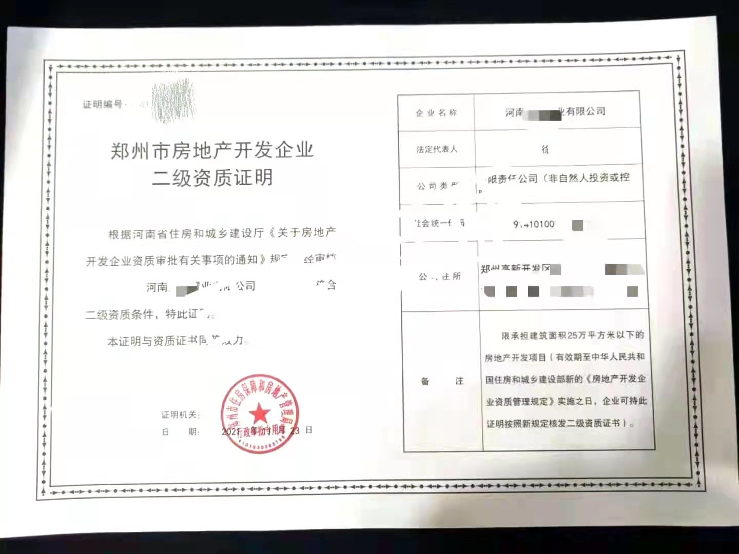 河南郑州房地产开发二级资质办理承担面积5万平米