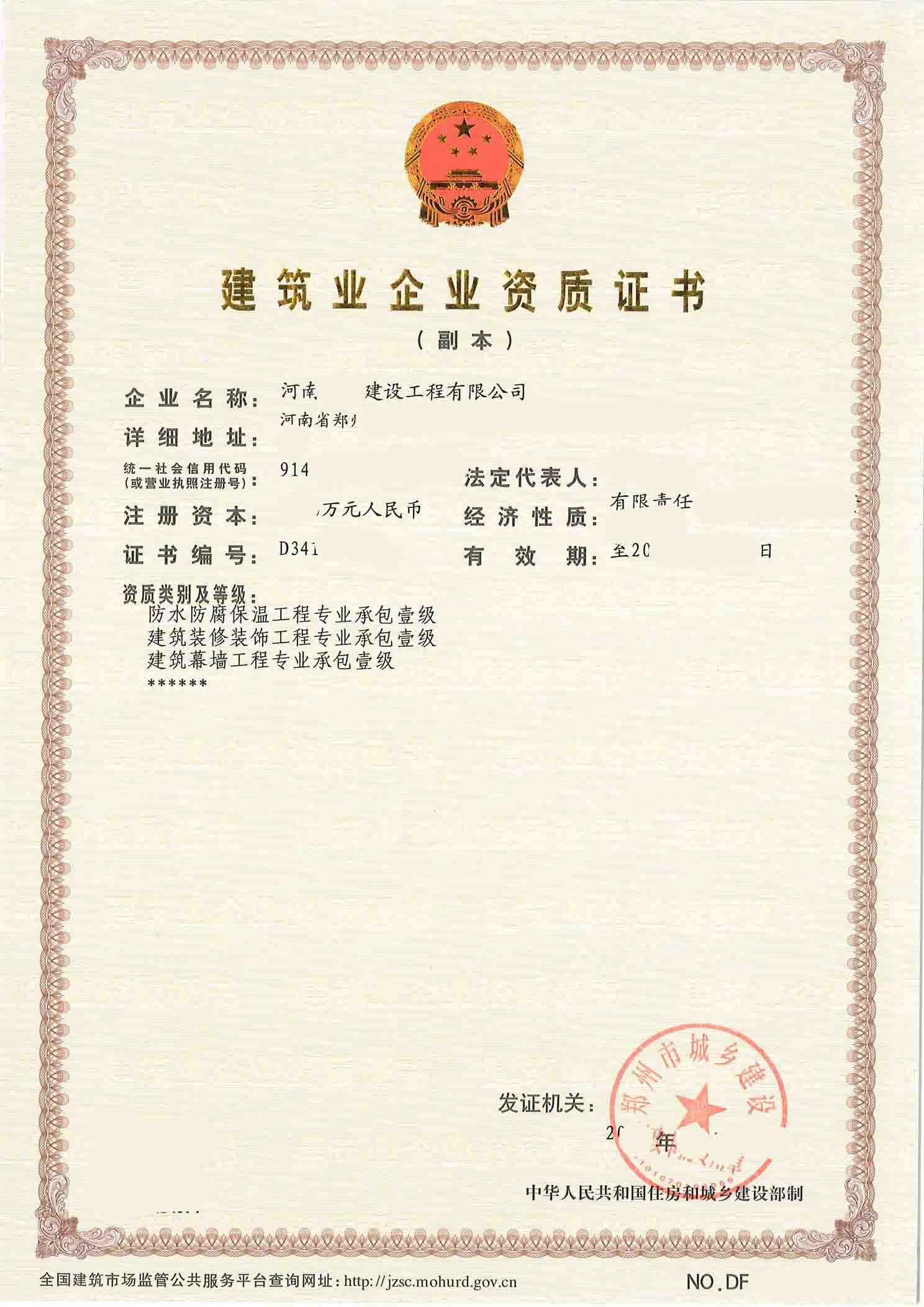 郑州装饰一级公司转让郑州装修装饰二级办理升级
