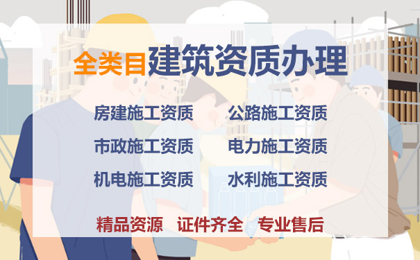 郑州市装修二级资质转让 郑州三级市政房建劳务