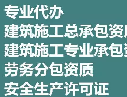 郑州市三级资质转让郑州房建三级有安许资质转让