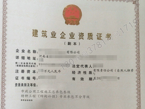 郑州“市政三级资质”转让（耕）带有许可证