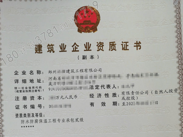安阳防水二资质出让,裕,画锦堂