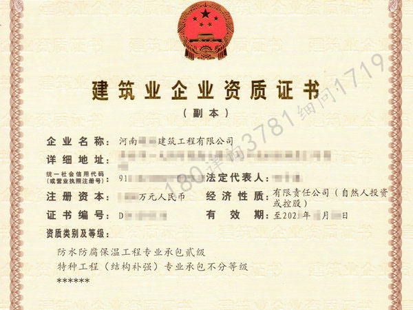三门峡防水防腐贰级资质出让,裕,拍球场