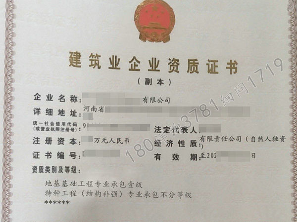 安阳“地基基础一级”资质便宜转（耕裕）