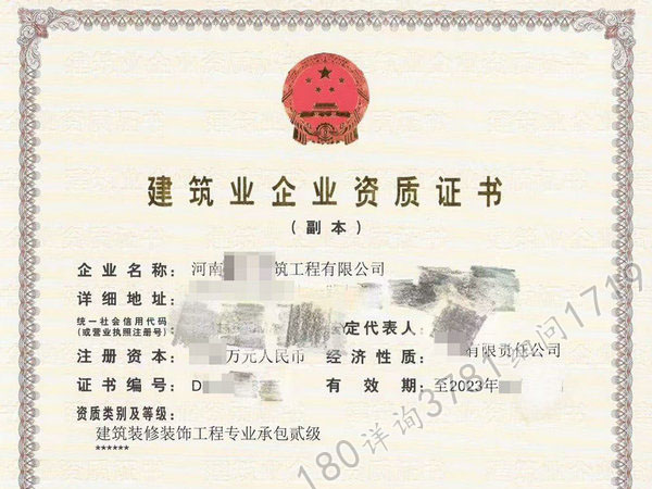 焦作“装饰装修贰”资质整体转让（耕裕）
