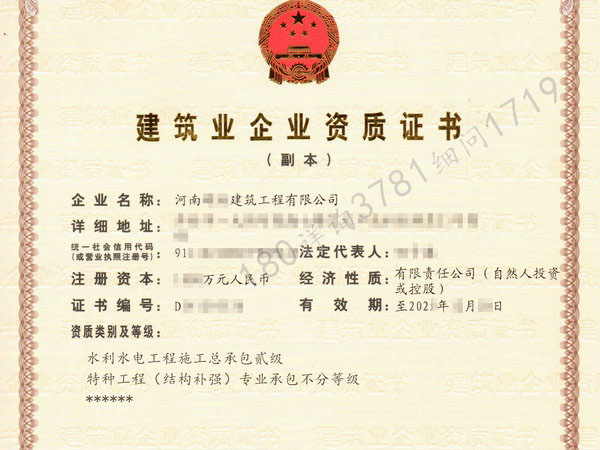 信阳整体转让“水利施工总包”资质证,裕, 罗敷媚