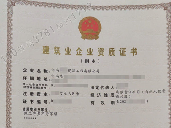许昌着急转让“劳务建筑施工”资质（耕）可快速变更
