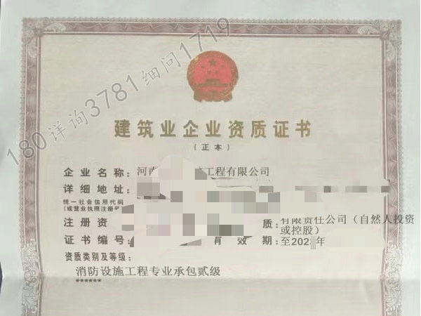 许昌“消防工程资质”转手（裕）