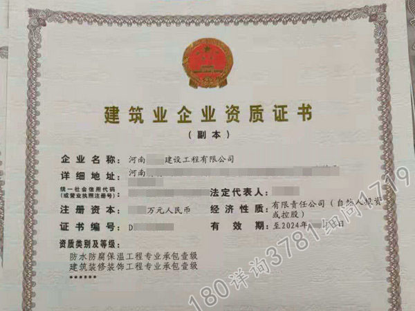 裕,洛阳股转出让“装修装饰一级、防水一级”资质