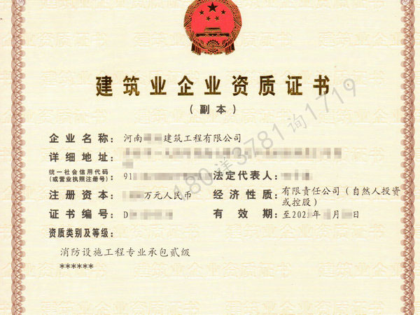 漯河消防施工贰级新资质新安许转让，澄