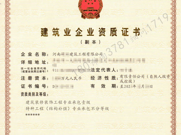 许昌低转出让“幕墙装饰一资质”，耘
