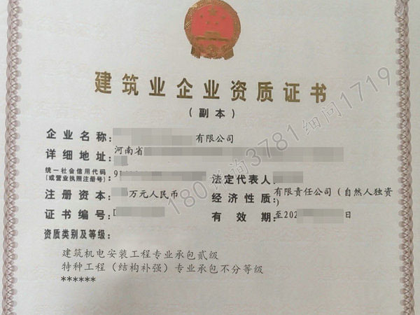 驻马店倾情转让“机电施工二级资质”，耘