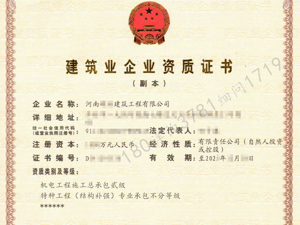 低转出让济源机电工程二级裕