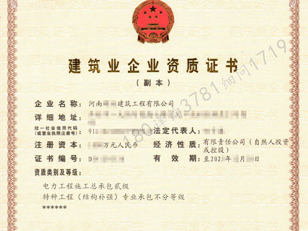 低出转让平顶山“电力总包二”资质澄