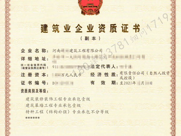 周口低转出让装修幕墙二级资质澄