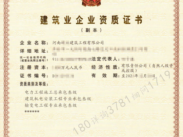 低出转让周口“电力总包叁级”资质裕