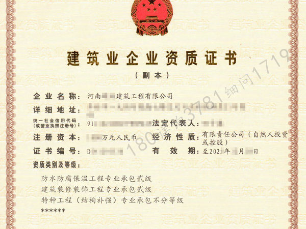 平顶山“二级建筑幕墙二级”资质出让