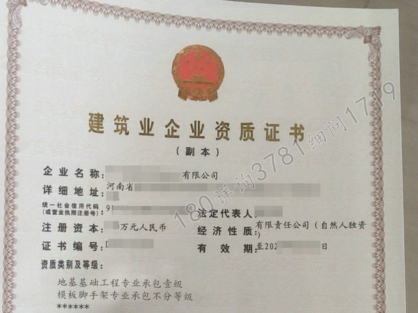 平顶山“地基一级消防一级”资质股权转让，澄