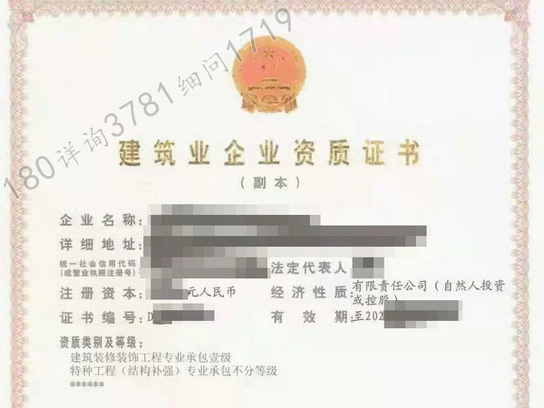 周口带安许转让装修专包一级资质耘