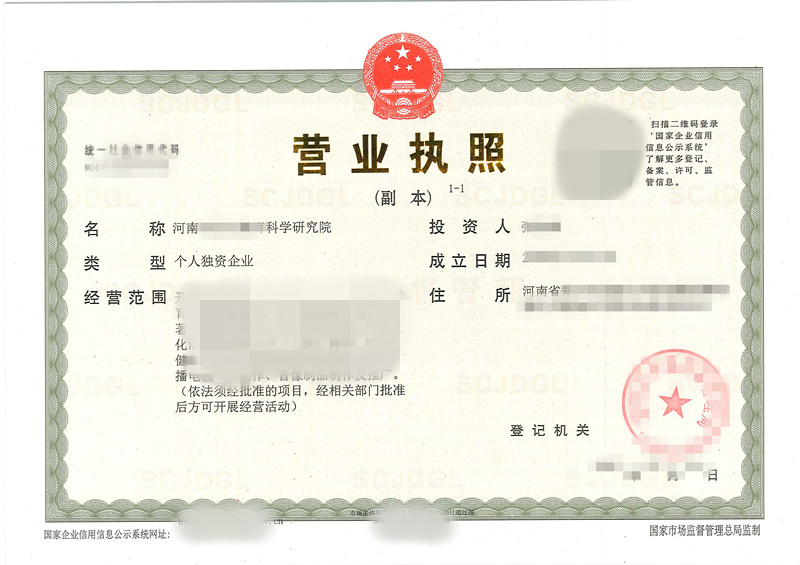 河南/郑州研究院有限公司注册条件