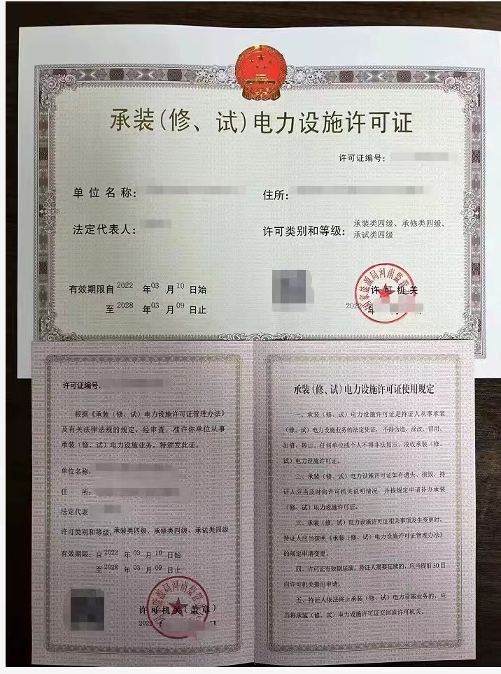许昌市承装修试电力设施许可证延期、新办理、升级