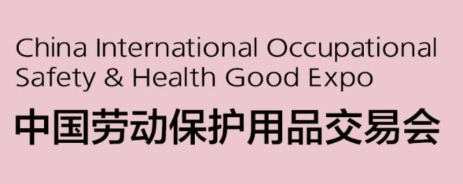 2023上海劳保用品展-上海劳保会