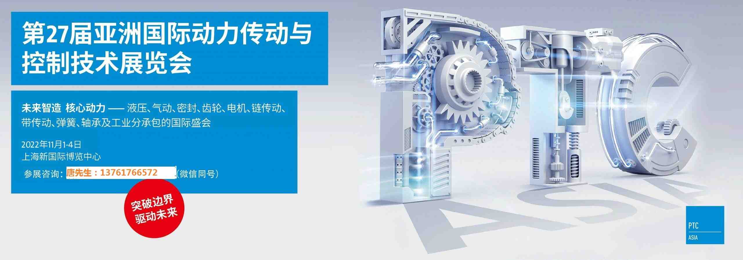 2022上海国际齿轮传动与减速机展览会（PTC ASIA）上海PTC