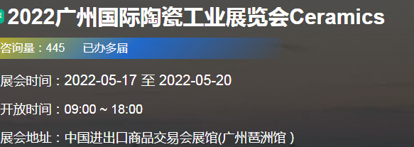 2022广州高性能陶瓷及粉体展