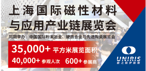2022上海磁材展|2022上海磁性材料展|2022上海微电机展|2022上海微电机及磁性材料展