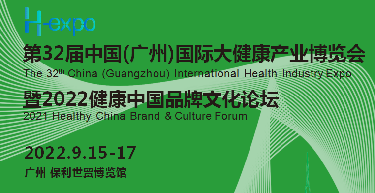 2022广州大健康展