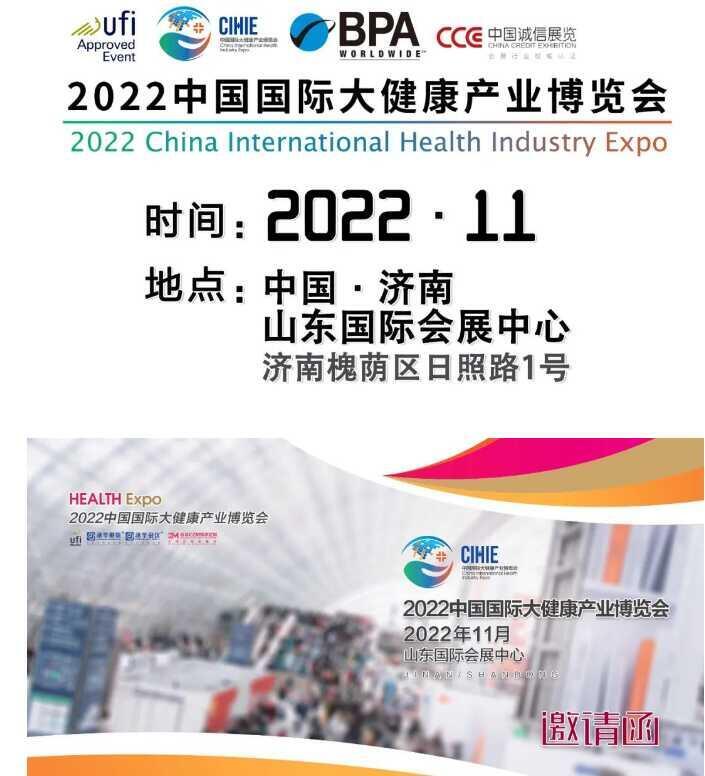 2022山东大健康展|2022中国大健康展