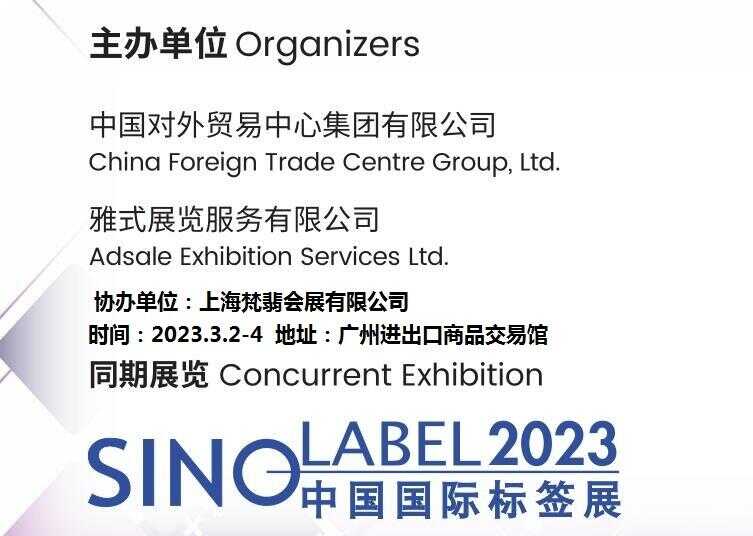 2023广州印刷展|2023中国印刷展|2023华南印刷展|标签展|包装材料展|印刷机械展