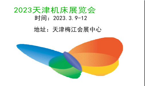 2023天津机床展