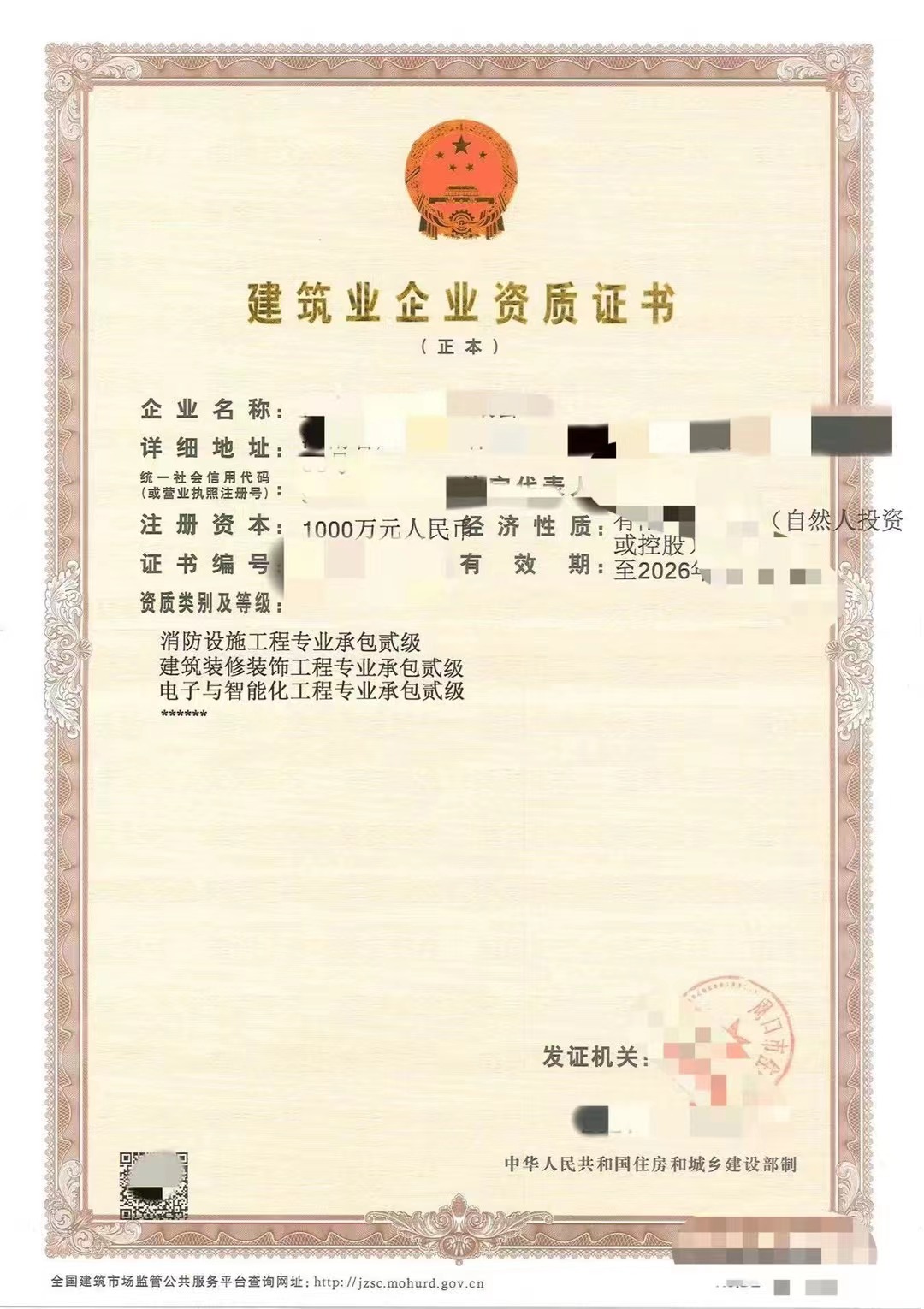 ​郑州消防设施二级防水二施工劳务升级转让，现成安许