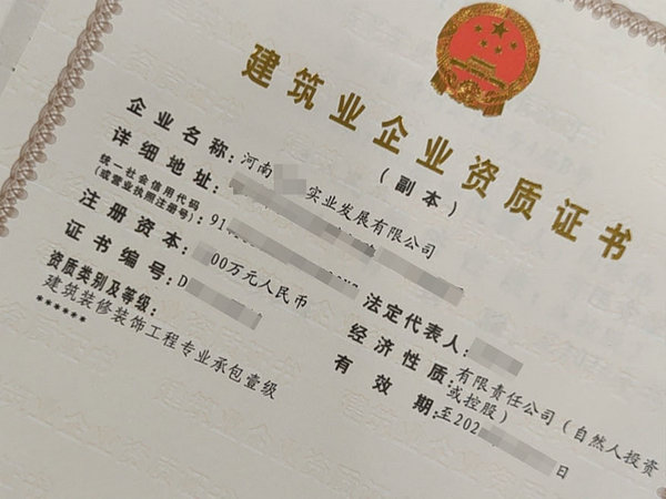 出河南智能化一消防一装修一防水一幕墙一，审批制市函‌‌