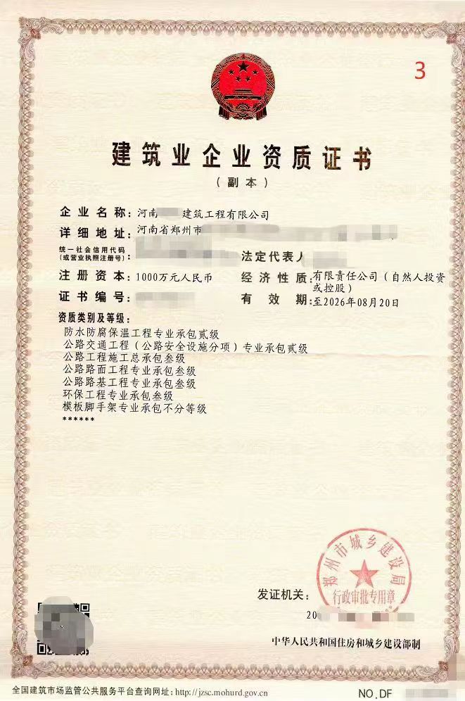 【整转】河南建筑三公路三市政三机电三级资质四总包整‌‌转
