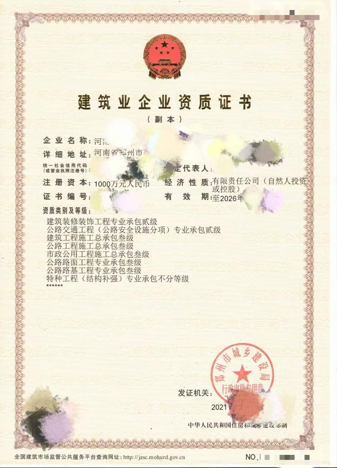 出河南房建三市政三水利三公路三级资质【四总包】整转‌‌